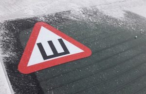 С сегодняшнего дня водителям разрешили не использовать знак «Шипы»