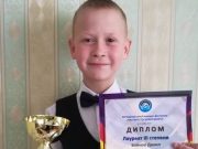 Юный музыкант из Горно-Алтайска стал призером международного фестиваля
