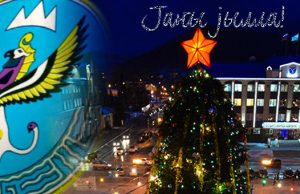 С Новым годом!