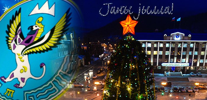 С Новым годом!