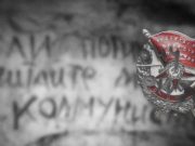 Последняя воля комсомольца Чевалкова