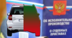 Приставы наложили арест на половину автомобиля и попытаются продать эту половину на торгах