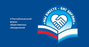 На Алтае пройдет республиканский форум общественных объединений