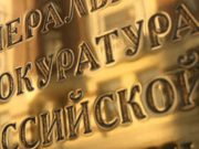 Рериховцы требуют от Генпрокуратуры «разобраться» с Общественной палатой