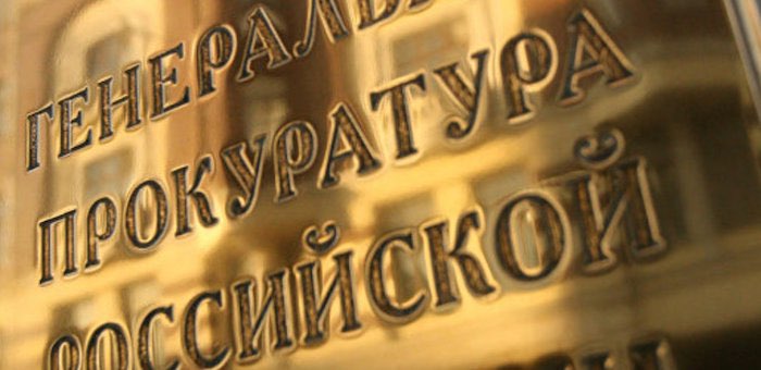 Рериховцы требуют от Генпрокуратуры «разобраться» с Общественной палатой