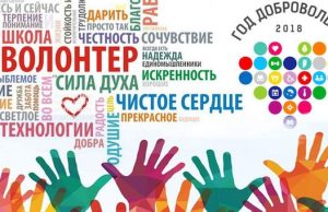 В Горно-Алтайске завершается программа «Школа добровольчества – 2018»