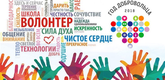 В Горно-Алтайске завершается программа «Школа добровольчества – 2018»