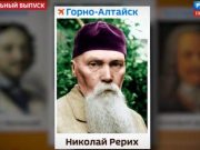В голосовании победил Рерих. Но аэропорт его именем, видимо, не назовут