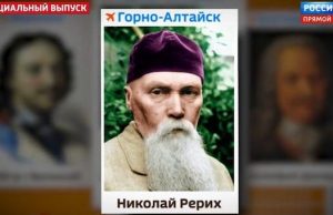 В голосовании победил Рерих. Но аэропорт его именем, видимо, не назовут