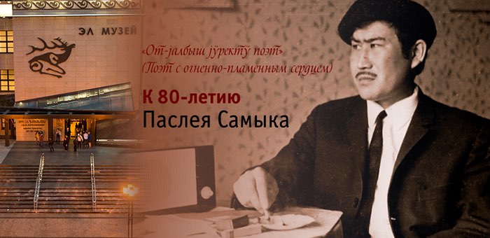 Выставка, посвященная творчеству Паслея Самыка, открылась в Национальном музее