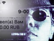 Будьте бдительны! Мошенники научились звонить и писать sms с номеров Сбербанка
