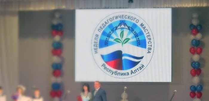 Неделя педагогического мастерства стартует в Горно-Алтайске