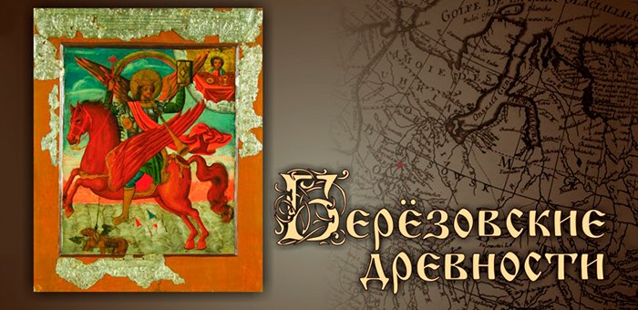 «Березовские древности»: в Национальном музее открывается выставка икон