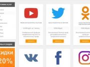 Smoservice: раскрутка в социальных сетях с быстрым результатом