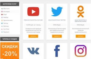 Smoservice: раскрутка в социальных сетях с быстрым результатом