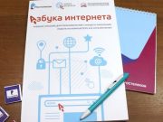 «Ростелеком» передал «Азбуку интернета» для алтайских пенсионеров