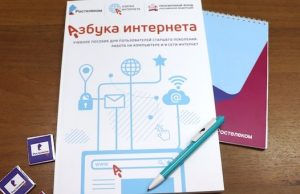 «Ростелеком» передал «Азбуку интернета» для алтайских пенсионеров