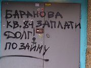 Четыре человека пожаловались приставам на коллекторов