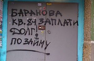 Четыре человека пожаловались приставам на коллекторов