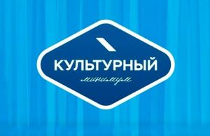 Акция «Культурный минимум» стартовала в Республике Алтай