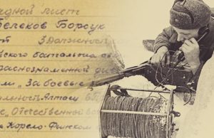 Обеспечил связь с разведротой