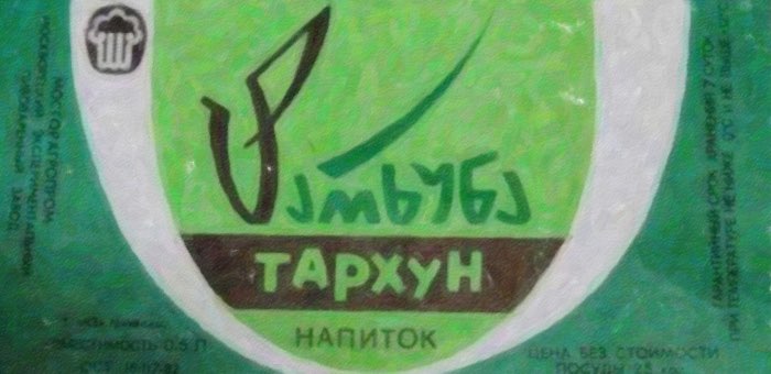 Слухи о гибели ребенка от «Тархуна», распространяемые в соцсетях, недостоверны