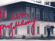 2019 – 1949 = 70! К 70-летию физико-математического факультета ГАГУ