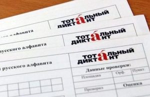 «Тотальный диктант» пройдет в Горно-Алтайске