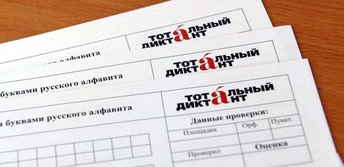 «Тотальный диктант» пройдет в Горно-Алтайске