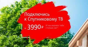 Новые абоненты спутникового телевидения смогут подключить телеканалы за бонусы