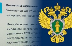 Прокуратура провела проверку по комментариям читателя НГА
