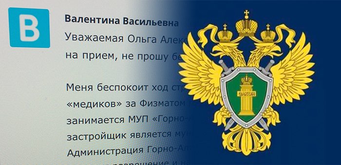 Прокуратура провела проверку по комментариям читателя НГА