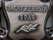Олег Пушкарев и Сергей Деревщиков стали заслуженными врачами России Олег Пушкарев и Сергей Деревщиков стали заслуженными врачами России