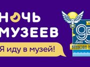 Музей камня приглашает на Музейную ночь