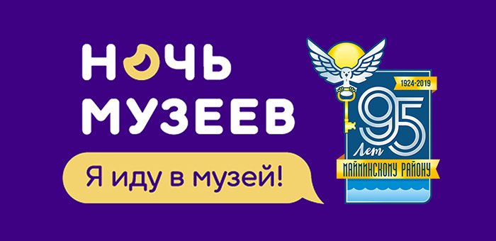 Музей камня приглашает на Музейную ночь