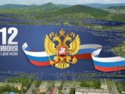 Фестиваль национальных культур и «Хоровод дружбы» пройдут в День России в Горно-Алтайске Фестиваль национальных культур и «Хоровод дружбы» пройдут в День России в Горно-Алтайске