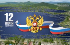 Фестиваль национальных культур и «Хоровод дружбы» пройдут в День России в Горно-Алтайске