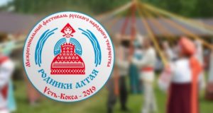 Программа фестиваля «Родники Алтая»