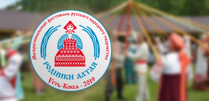 Программа фестиваля «Родники Алтая»