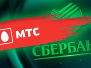 В салонах МТС теперь можно перевести деньги по номеру телефона на карты Сбербанка