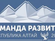 1156 заявок поступило на кадровый конкурс «Команда РАзвития»