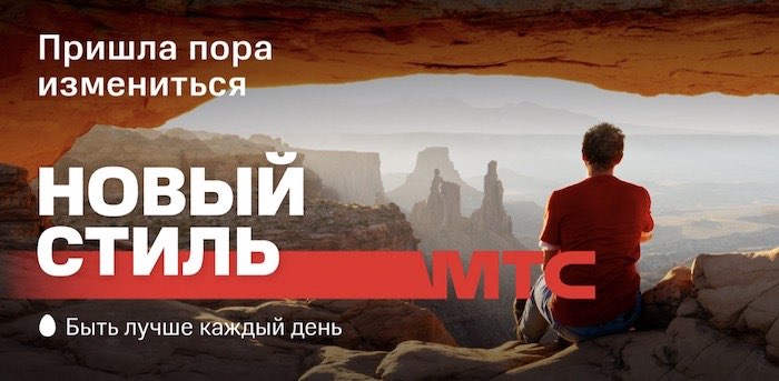 Быть лучше каждый день: МТС обновляет бренд