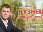 На выборах главы Турочака победил Михаил Кузнецов На выборах главы Турочака победил Михаил Кузнецов
