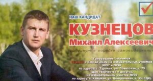 На выборах главы Турочака победил Михаил Кузнецов