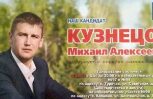 На выборах главы Турочака победил Михаил Кузнецов На выборах главы Турочака победил Михаил Кузнецов
