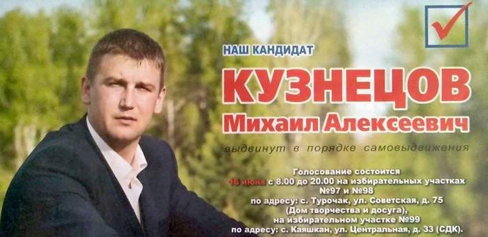 На выборах главы Турочака победил Михаил Кузнецов
