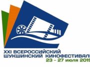 «Изгородь» Михаила Куланакова получила Гран-при Шукшинского кинофестиваля