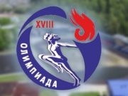 На Алтае пройдет летняя спортивная олимпиада