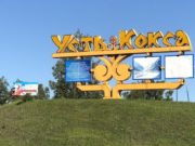 Вниманию жителей Усть-Коксинского района! К вам едет автопоезд «Здоровье»