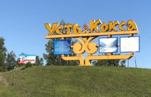 Вниманию жителей Усть-Коксинского района! К вам едет автопоезд «Здоровье» Вниманию жителей Усть-Коксинского района! К вам едет автопоезд «Здоровье»